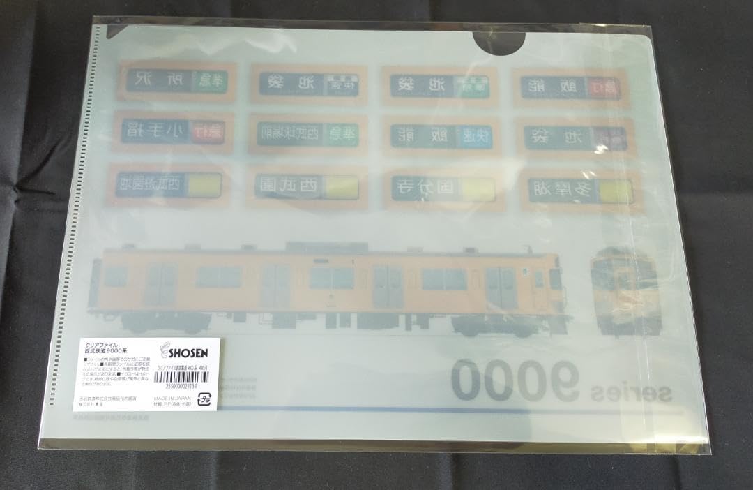 西日本鉄道 9000形 nimoca クリアファイル 西日本鉄道 9000形 nimoca クリアファイル 1_b6e98bdd-340b-4256-89ac-